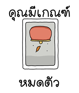 ไพ่บอกว่า รูปที่ 6