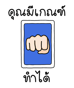 ไพ่บอกว่า รูปที่ 8