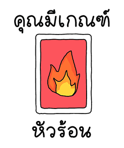 ไพ่บอกว่า รูปที่ 9