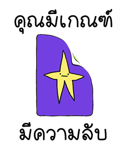 ไพ่บอกว่า รูปที่ 11
