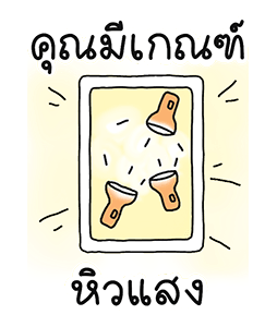 ไพ่บอกว่า รูปที่ 15