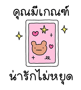ไพ่บอกว่า รูปที่ 18