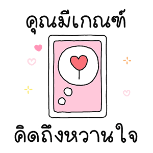ไพ่บอกว่า รูปที่ 20