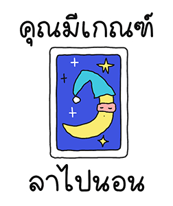 ไพ่บอกว่า รูปที่ 21