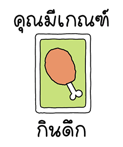 ไพ่บอกว่า รูปที่ 22