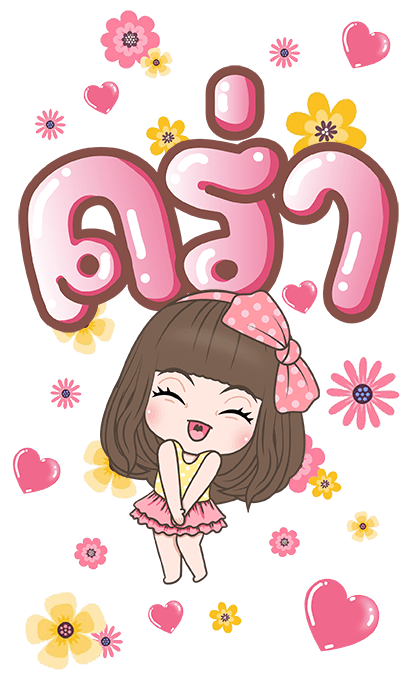 คิวตี้ บิ๊กสติกเกอร์ รูปที่ 1