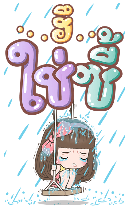 คิวตี้ บิ๊กสติกเกอร์ รูปที่ 14