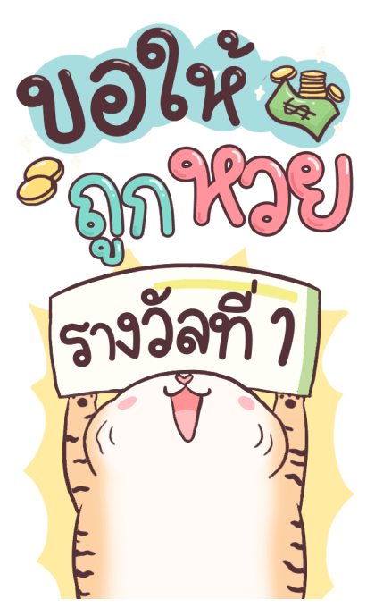 เสือน้อย ปีใหม่ รูปที่ 10
