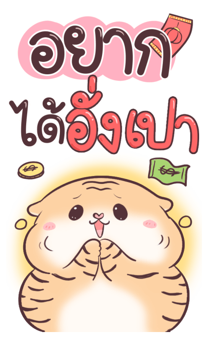 เสือน้อย ปีใหม่ รูปที่ 19