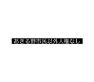 457256185