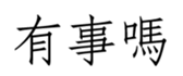 457517275