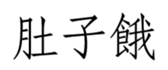 457517281