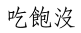 457517282