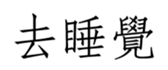 457517283