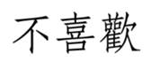 457517290