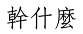 457517299