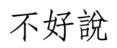 457517306