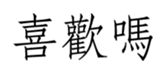 457517307