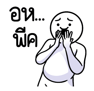 ดึ๊บ ดึ๊บ มีเสียงแน้ววว สิบสี่ รูปที่ 11