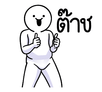 ดึ๊บ ดึ๊บ มีเสียงแน้ววว สิบสี่ รูปที่ 14