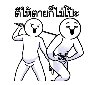 ดึ๊บ ดึ๊บ มีเสียงแน้ววว สิบสี่ รูปที่ 15
