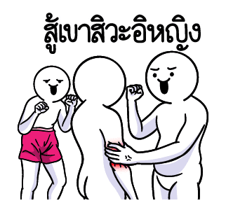 ดึ๊บ ดึ๊บ มีเสียงแน้ววว สิบสี่ รูปที่ 17