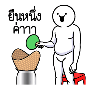 ดึ๊บ ดึ๊บ มีเสียงแน้ววว สิบสี่ รูปที่ 20