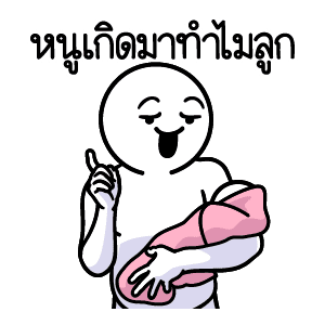 ดึ๊บ ดึ๊บ มีเสียงแน้ววว สิบสี่ รูปที่ 22