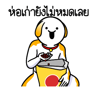 ดึ๊บ ดึ๊บ มีเสียงแน้ววว สิบสี่ รูปที่ 24