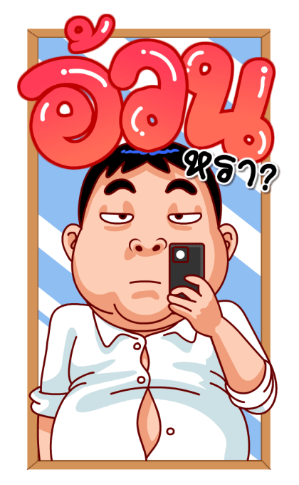 จัมโบ้แมน2(สำราญแมน) รูปที่ 4