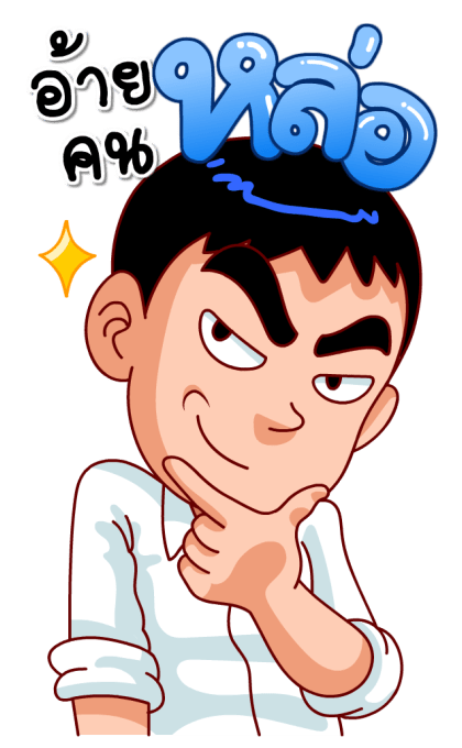 จัมโบ้แมน2(สำราญแมน) รูปที่ 8
