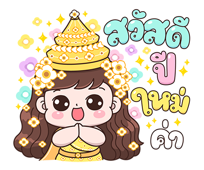 บุบบิบ สวัสดีปีใหม่ค่า รูปที่ 2