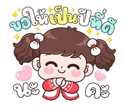 บุบบิบ สวัสดีปีใหม่ค่า รูปที่ 4