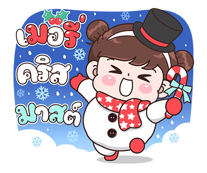 บุบบิบ สวัสดีปีใหม่ค่า รูปที่ 6
