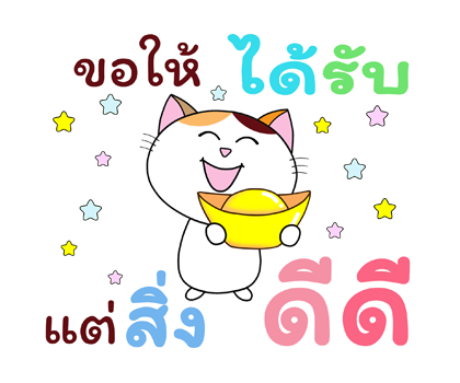 ฮาโหลปีใหม่+เทศกาล ก๊วนแมวเหมียว ป๊อปอัพ รูปที่ 9