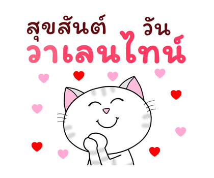 ฮาโหลปีใหม่+เทศกาล ก๊วนแมวเหมียว ป๊อปอัพ รูปที่ 14