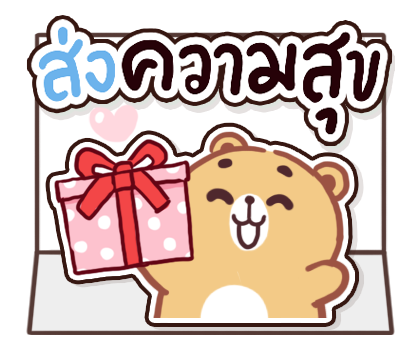 ส่งความสุข สติกเกอร์ป๊อปอัพ รูปที่ 3