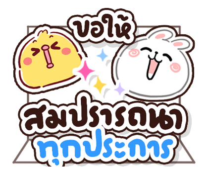 ส่งความสุข สติกเกอร์ป๊อปอัพ รูปที่ 4