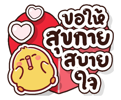 ส่งความสุข สติกเกอร์ป๊อปอัพ รูปที่ 6
