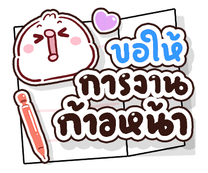 ส่งความสุข สติกเกอร์ป๊อปอัพ รูปที่ 7