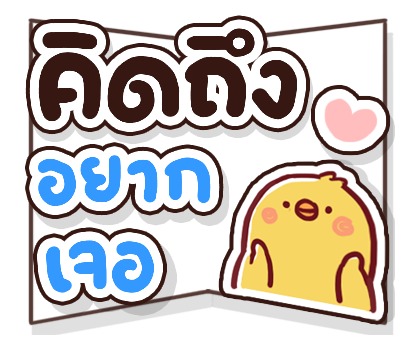 ส่งความสุข สติกเกอร์ป๊อปอัพ รูปที่ 15