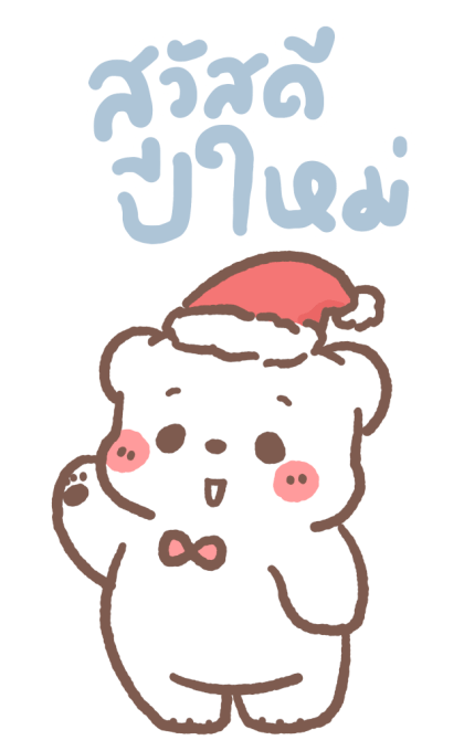 หมีขอ : บิ๊กสติกเกอร์ รูปที่ 2