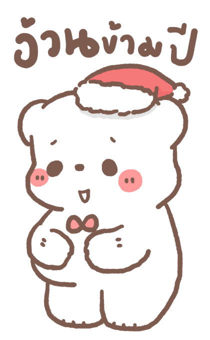 หมีขอ : บิ๊กสติกเกอร์ รูปที่ 13