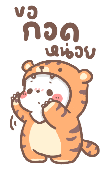 หมีขอ : บิ๊กสติกเกอร์ รูปที่ 23