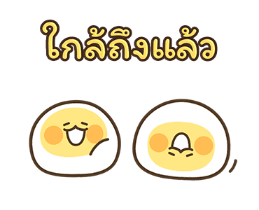 เอ้กบอย 3 รูปที่ 14