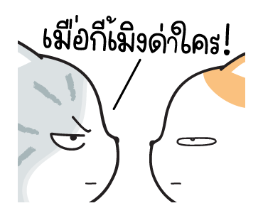 มันแกว เรื่องวุ่นๆของวัยรุ่นปลาทู รูปที่ 11