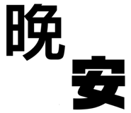 463962439