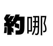 463962443