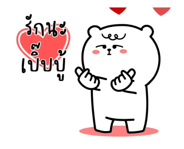 หมีเกียจคร้านดุ๊กดิ๊ก EP.2 มีเสียงแน้วนะ รูปที่ 11