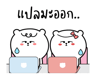 หมีเกียจคร้านดุ๊กดิ๊ก EP.2 มีเสียงแน้วนะ รูปที่ 13
